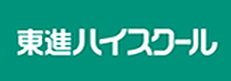 東進ハイスクール